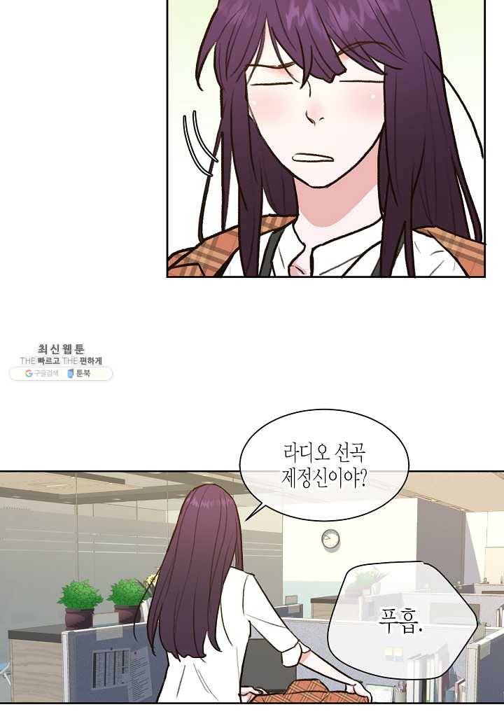 한 번 해본 사이 11화 6