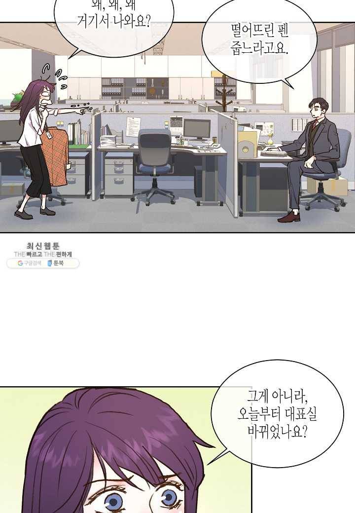 한 번 해본 사이 11화 10