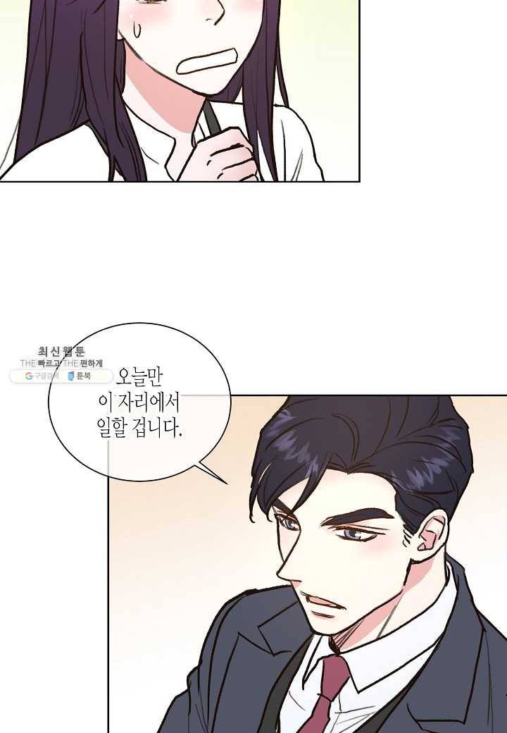 한 번 해본 사이 11화 11