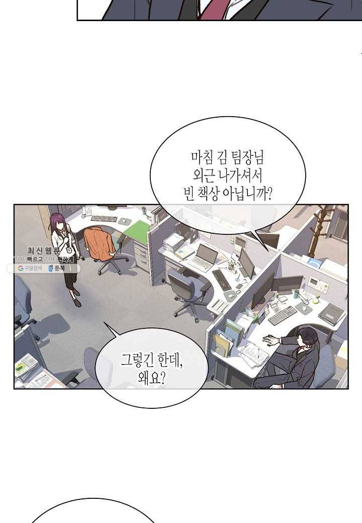 한 번 해본 사이 11화 12