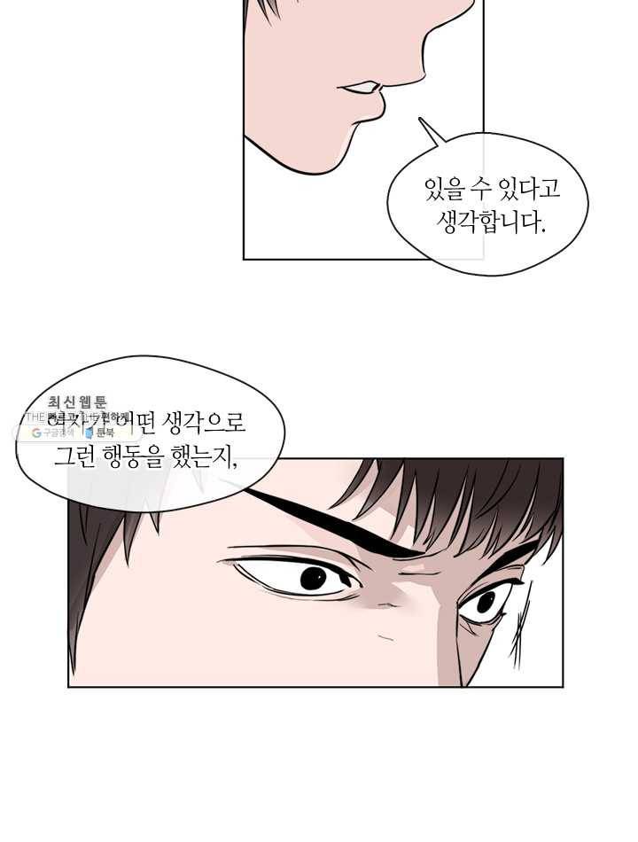 야만의 세계 33화 2