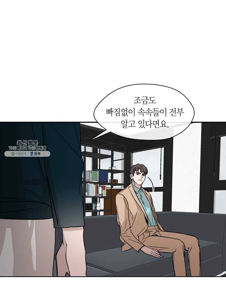 야만의 세계 33화 3