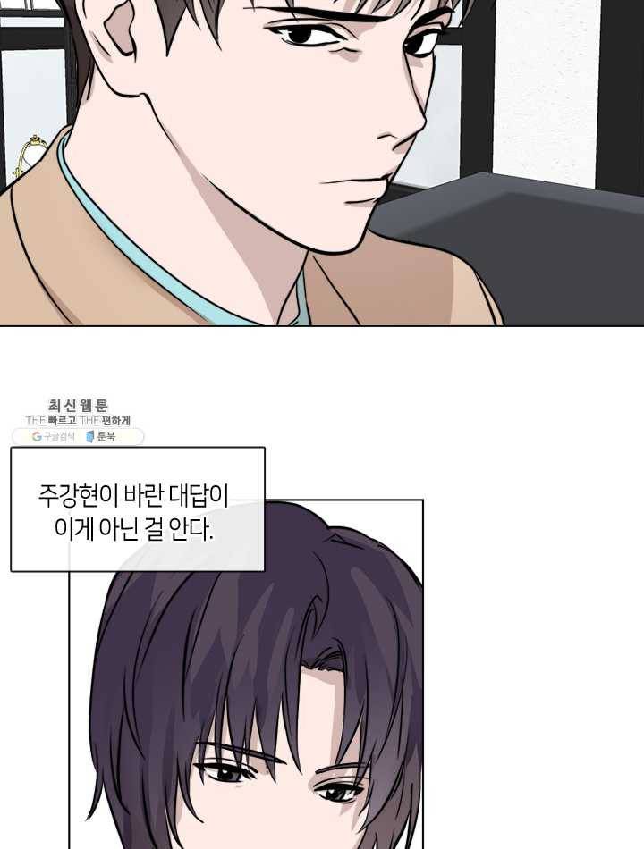 야만의 세계 33화 9