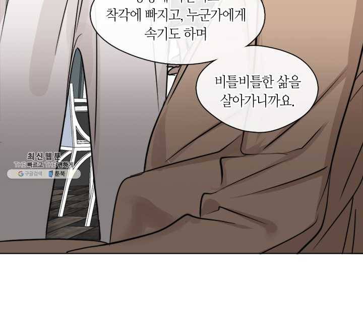 야만의 세계 33화 13