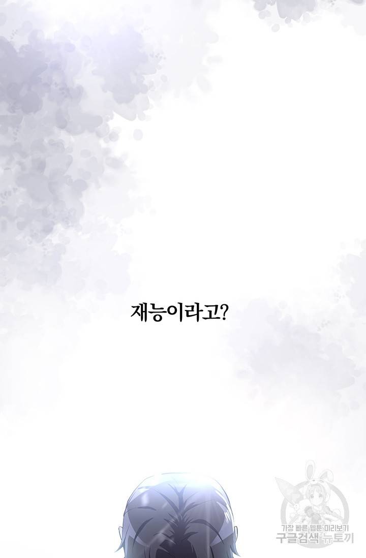 99만 전생이 날 도와줘 프롤로그 19