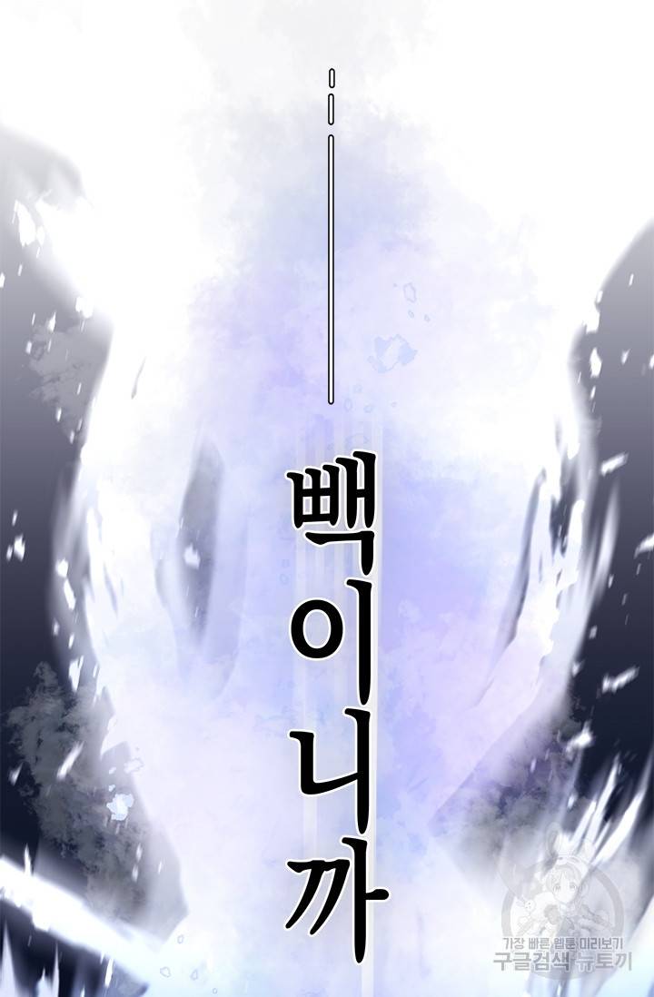 99만 전생이 날 도와줘 프롤로그 24