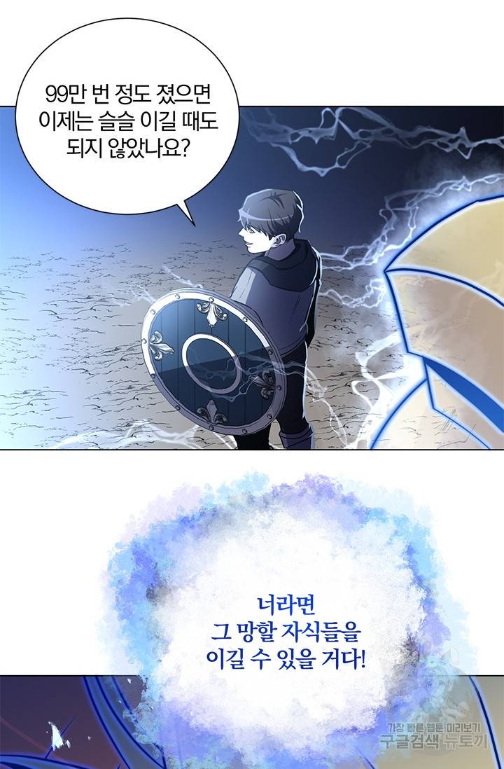 99만 전생이 날 도와줘 프롤로그 40