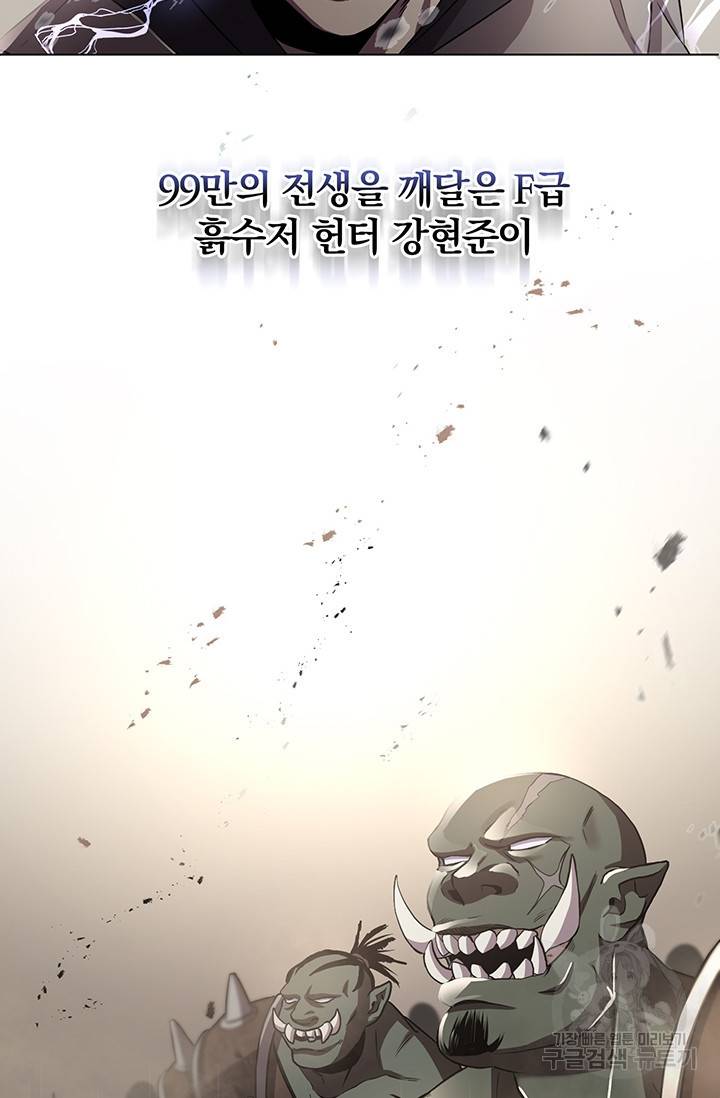 99만 전생이 날 도와줘 프롤로그 43