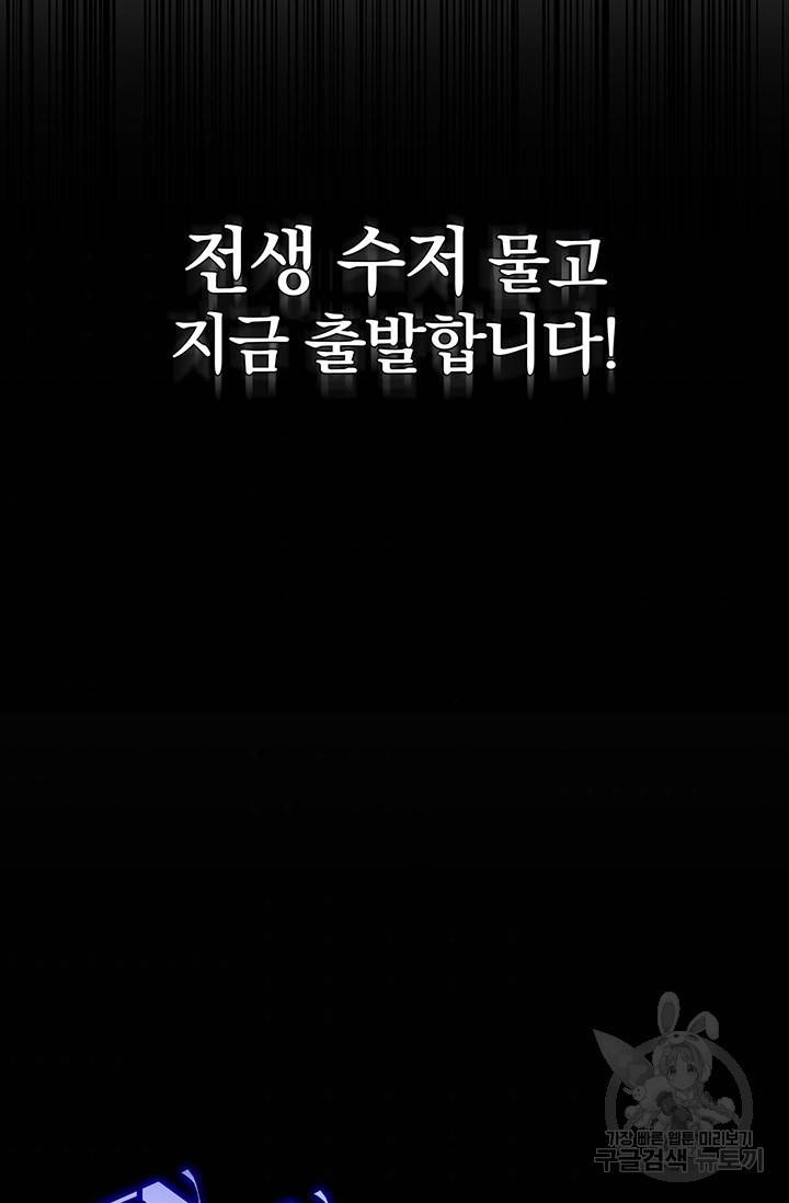 99만 전생이 날 도와줘 프롤로그 48
