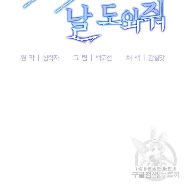 99만 전생이 날 도와줘 10화 51