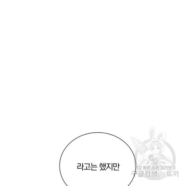 99만 전생이 날 도와줘 10화 52