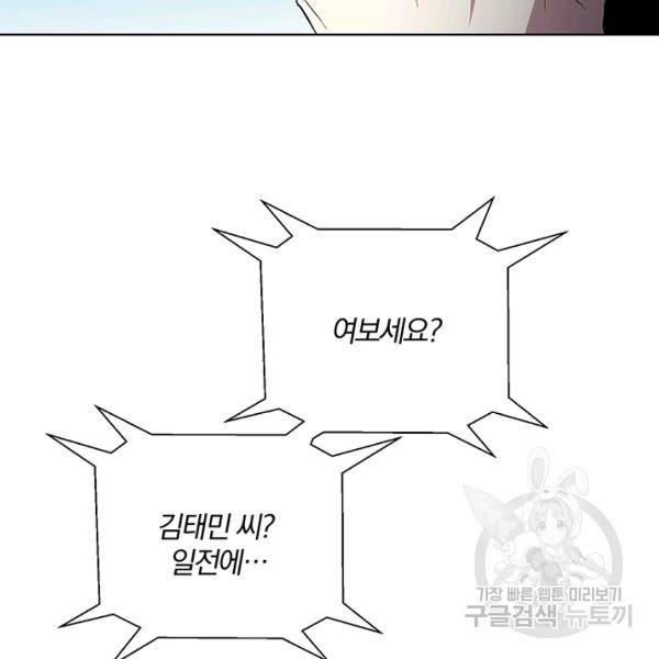 99만 전생이 날 도와줘 10화 62