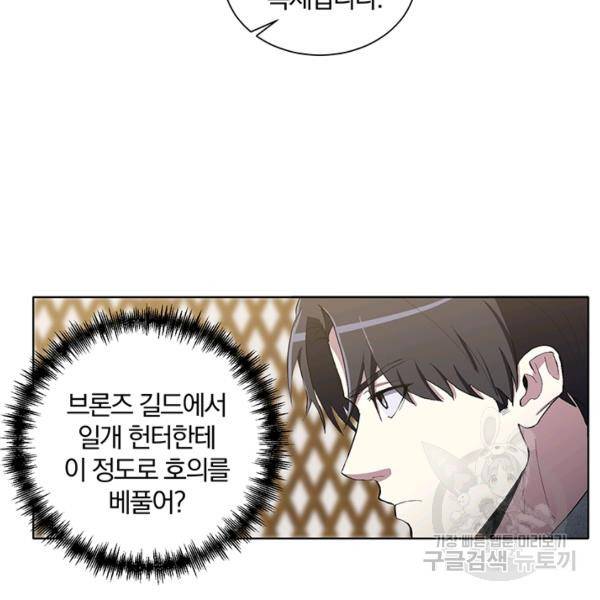 99만 전생이 날 도와줘 10화 77