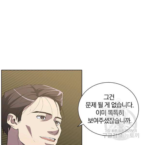 99만 전생이 날 도와줘 10화 87