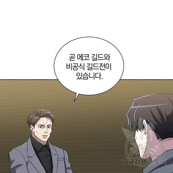 99만 전생이 날 도와줘 10화 102
