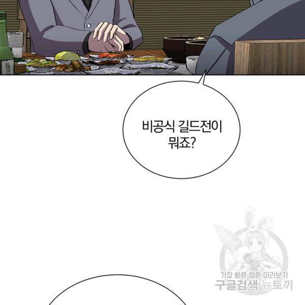 99만 전생이 날 도와줘 10화 103