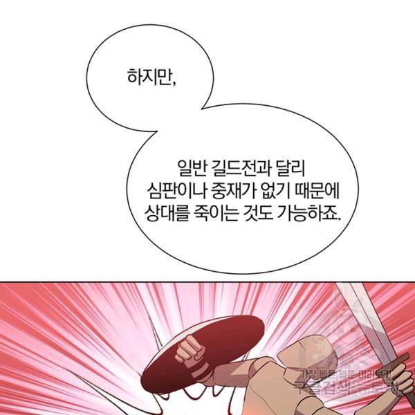99만 전생이 날 도와줘 10화 105