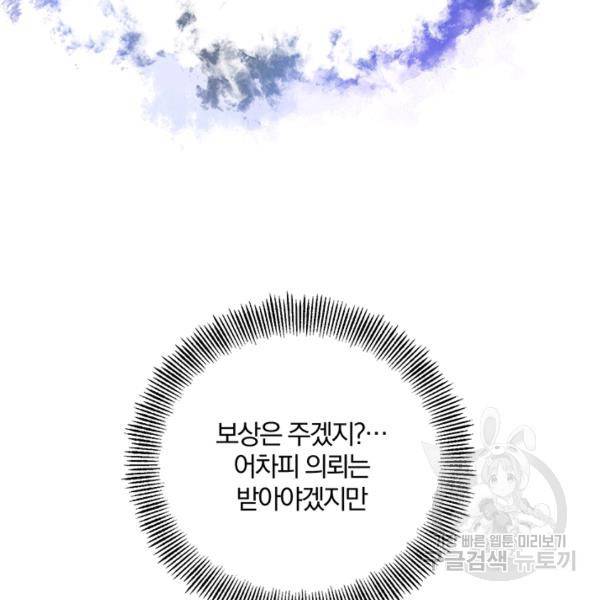 99만 전생이 날 도와줘 10화 109