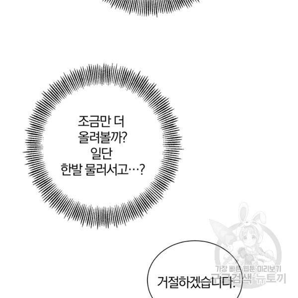 99만 전생이 날 도와줘 10화 110