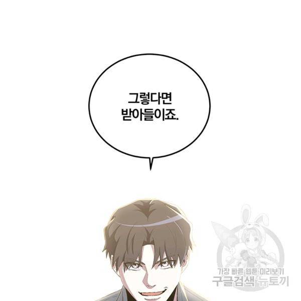 99만 전생이 날 도와줘 10화 121