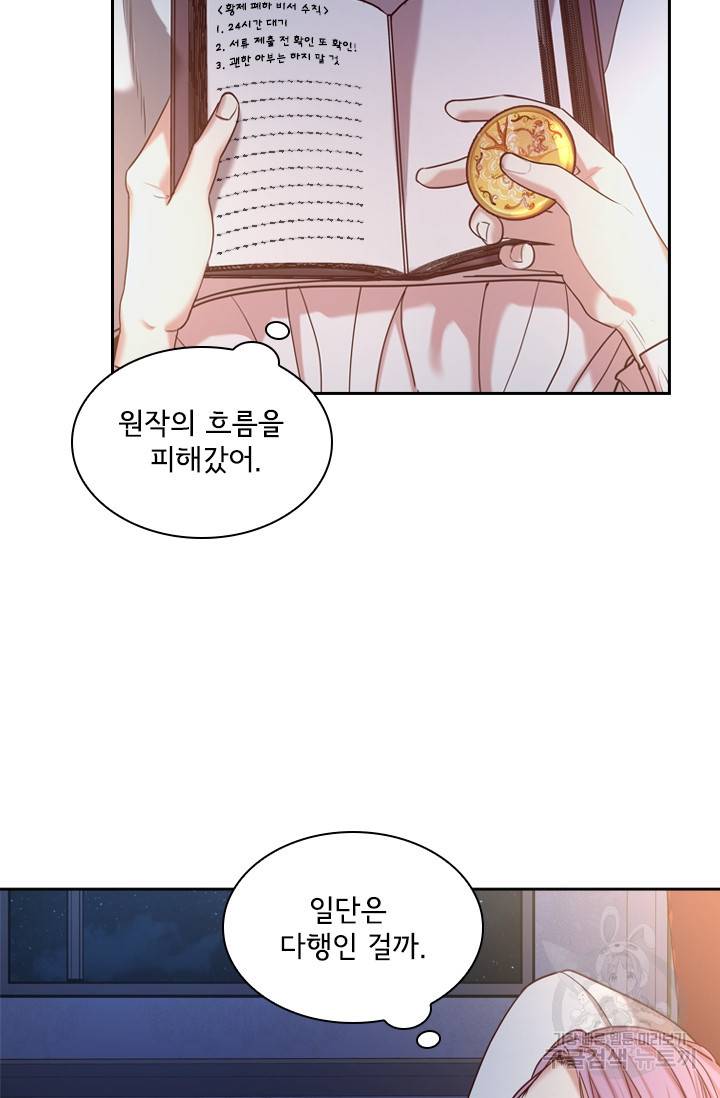 폭군의 비서관이 되었습니다 3화 2