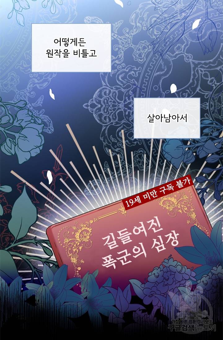 폭군의 비서관이 되었습니다 3화 4