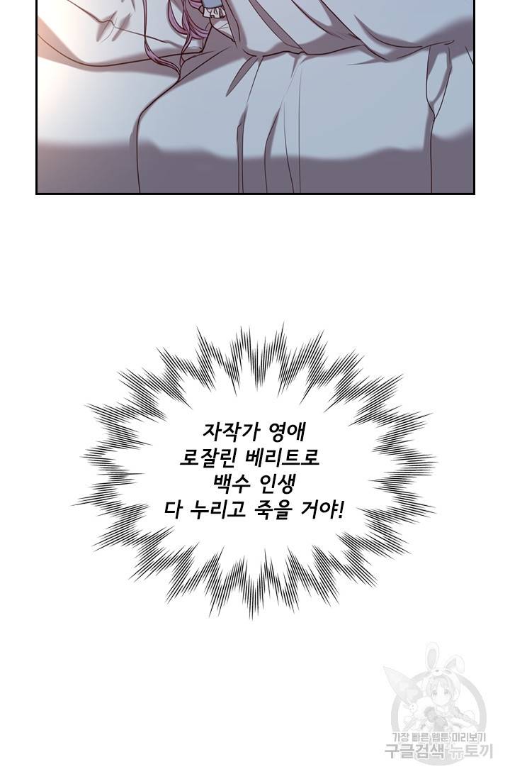 폭군의 비서관이 되었습니다 3화 6