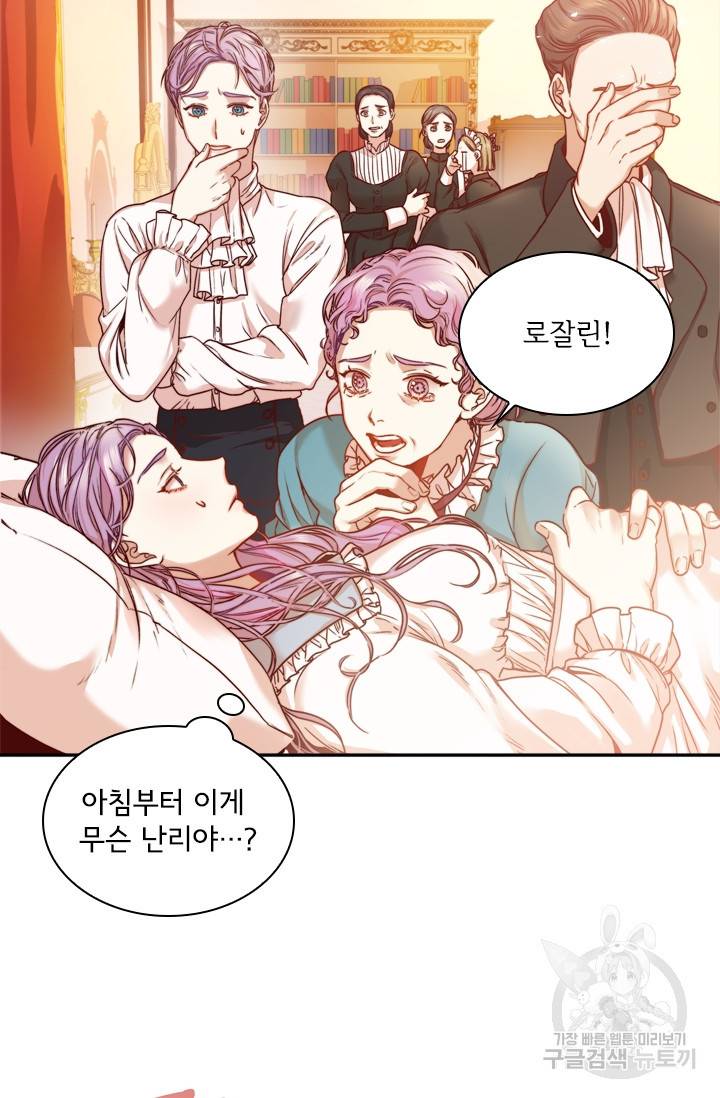 폭군의 비서관이 되었습니다 3화 9