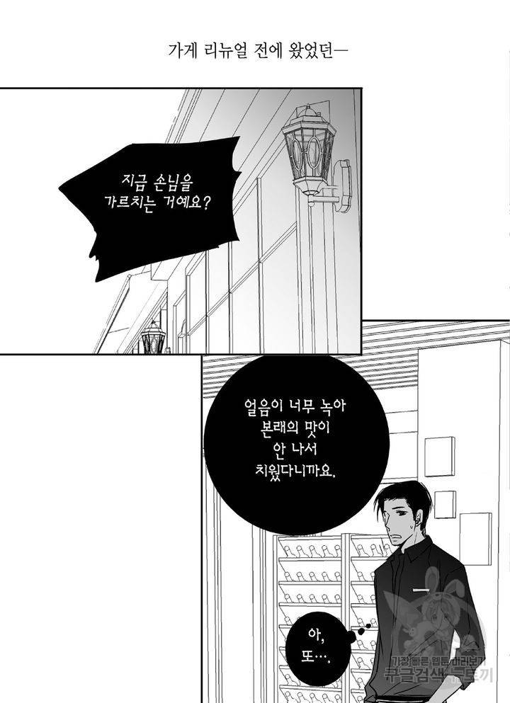 파트너의 영역 ∼바이 앤 하이∼ 3화 4