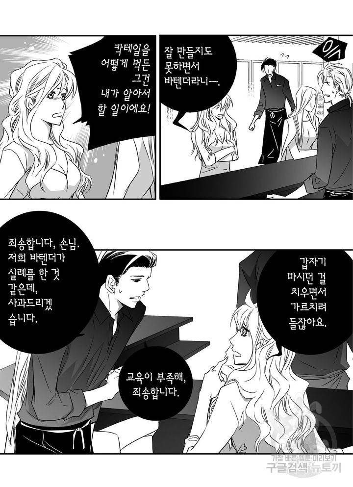 파트너의 영역 ∼바이 앤 하이∼ 3화 5