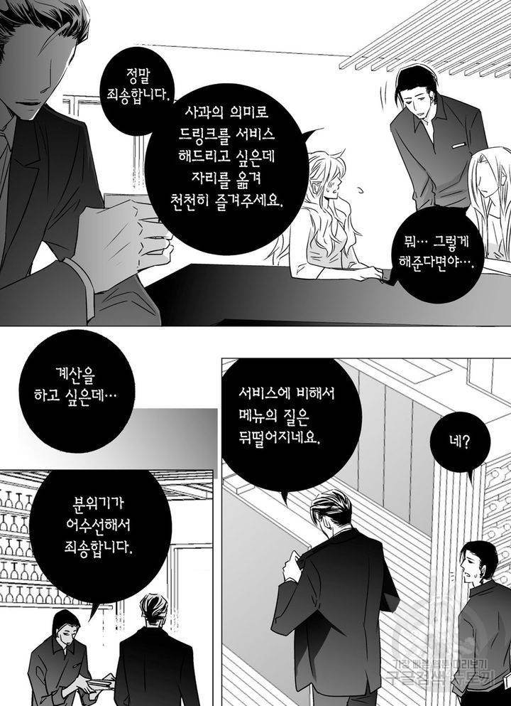 파트너의 영역 ∼바이 앤 하이∼ 3화 6