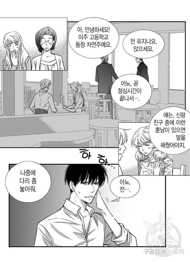 파트너의 영역 ∼바이 앤 하이∼ 7화 2