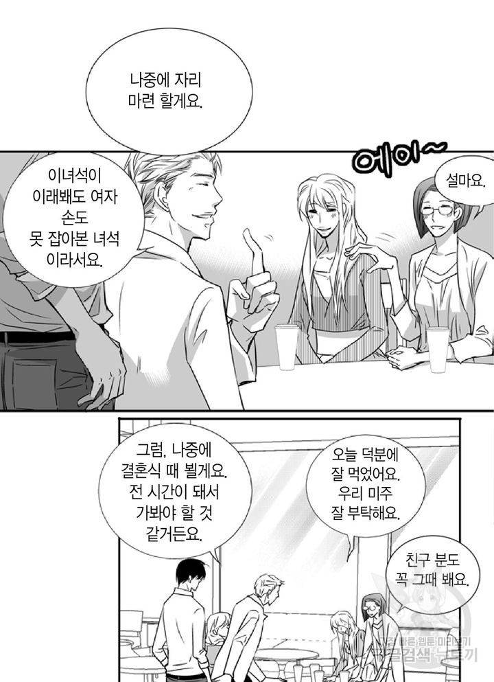 파트너의 영역 ∼바이 앤 하이∼ 7화 3