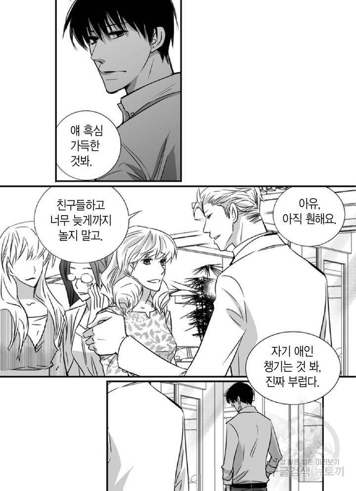 파트너의 영역 ∼바이 앤 하이∼ 7화 4