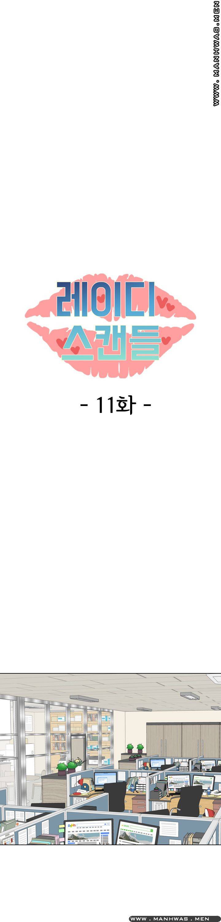 레이디 스캔들 11화 4
