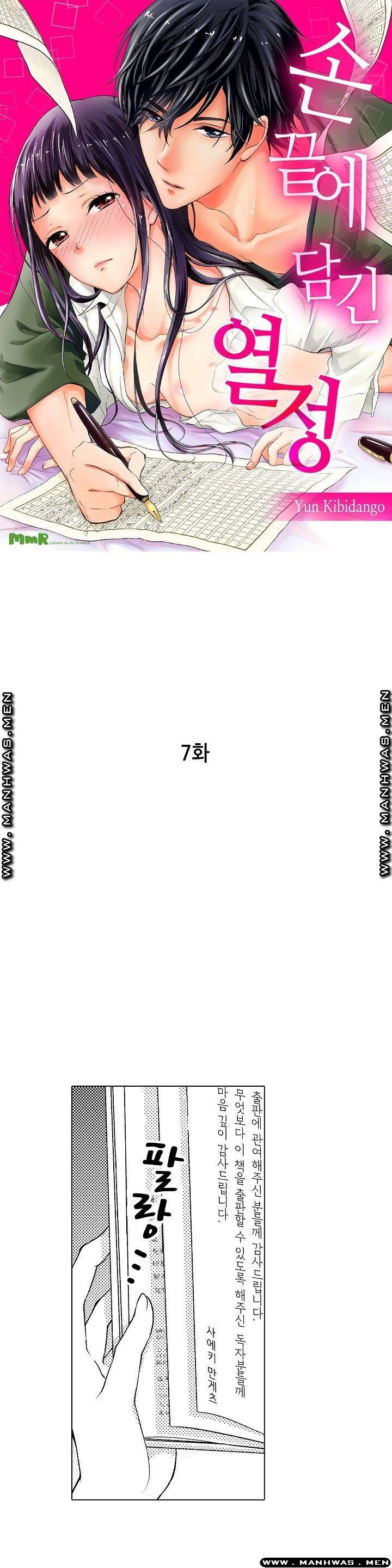 손끝에담긴열정 7화 1