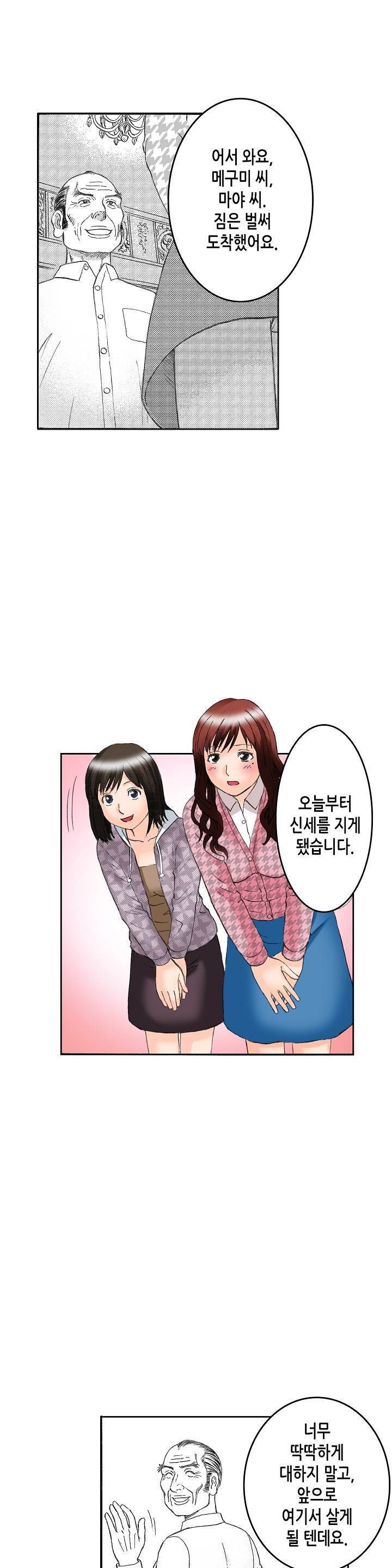 분하지만 내가 느끼는 부분을 너무 잘 알아! 1화 5