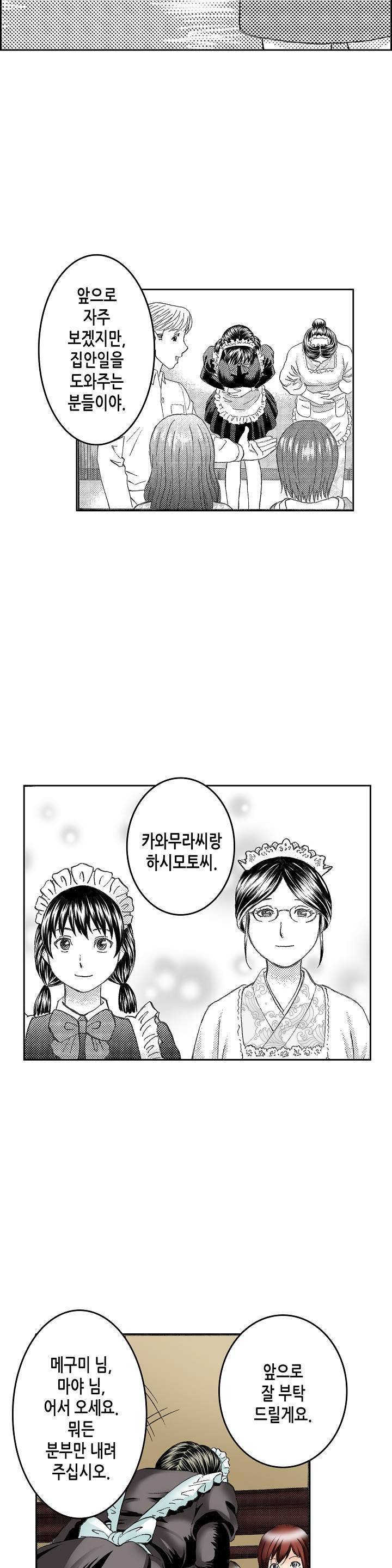 분하지만 내가 느끼는 부분을 너무 잘 알아! 1화 7