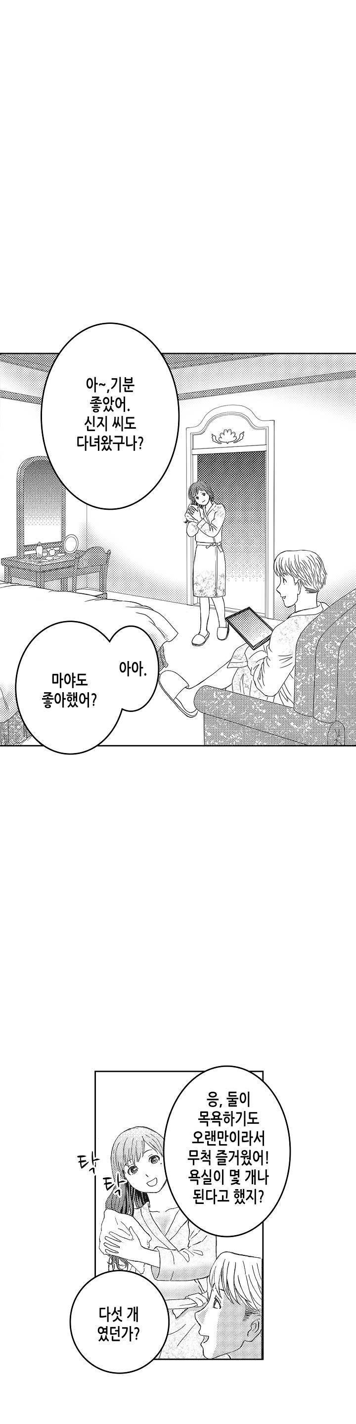 분하지만 내가 느끼는 부분을 너무 잘 알아! 1화 13