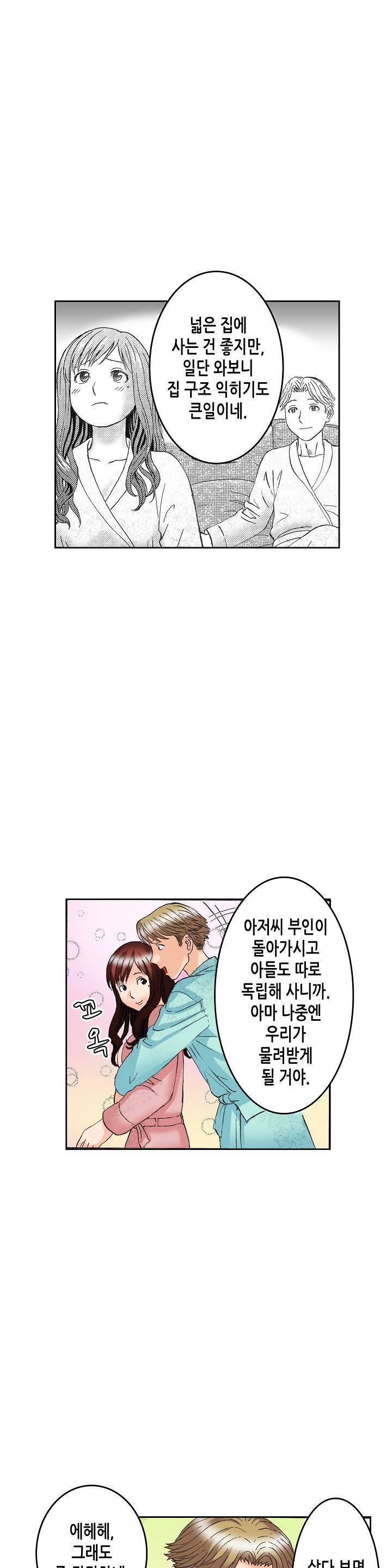 분하지만 내가 느끼는 부분을 너무 잘 알아! 1화 14