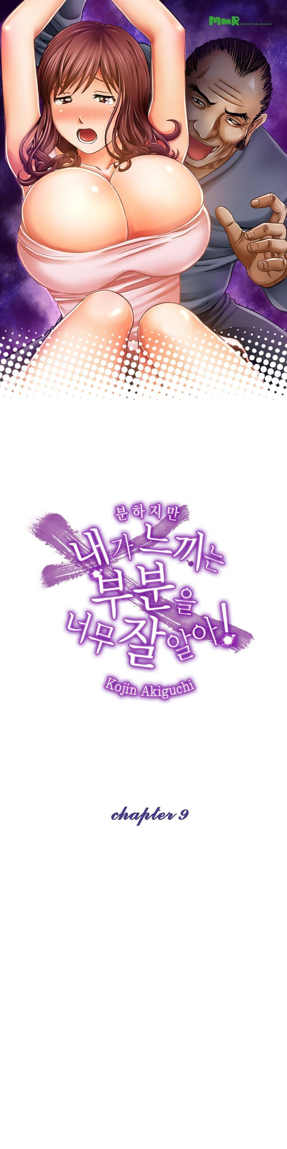 분하지만 내가 느끼는 부분을 너무 잘 알아! 9화 1