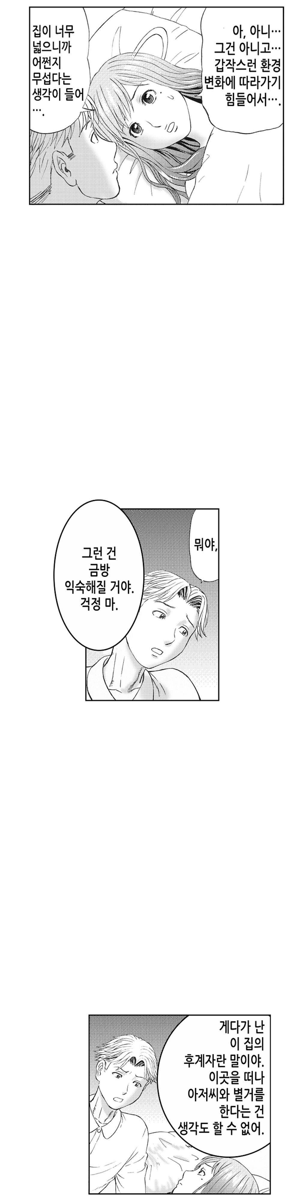 분하지만 내가 느끼는 부분을 너무 잘 알아! 9화 2