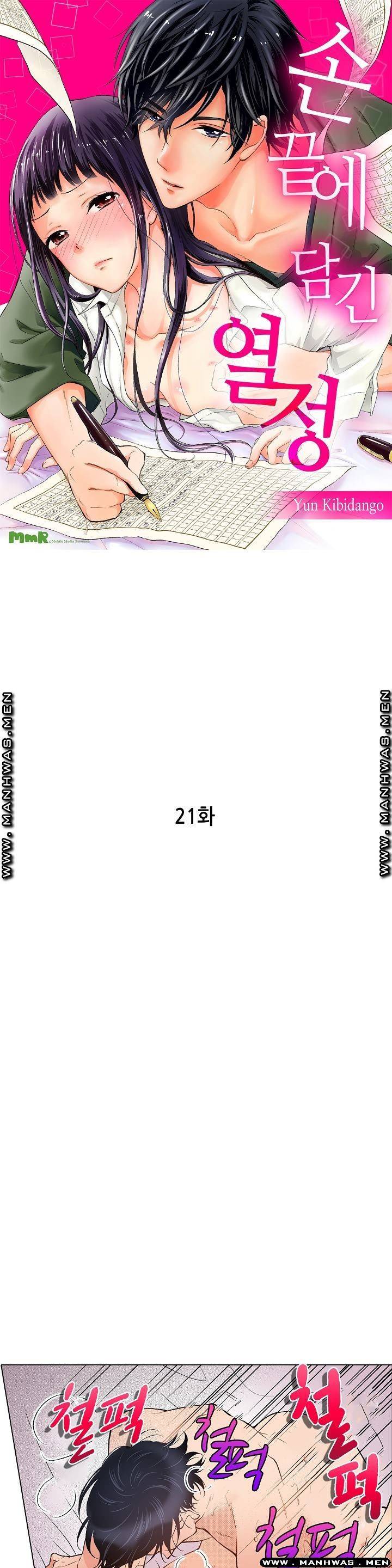 손끝에담긴열정 21화 마침 1