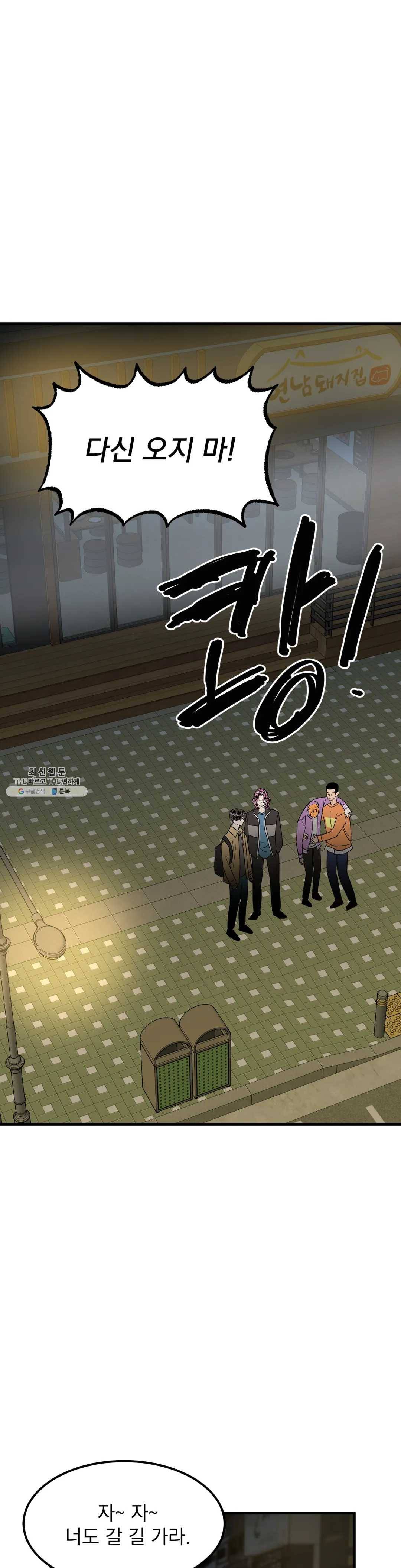 밀면 당기고 당기면 밀어라 17화 1