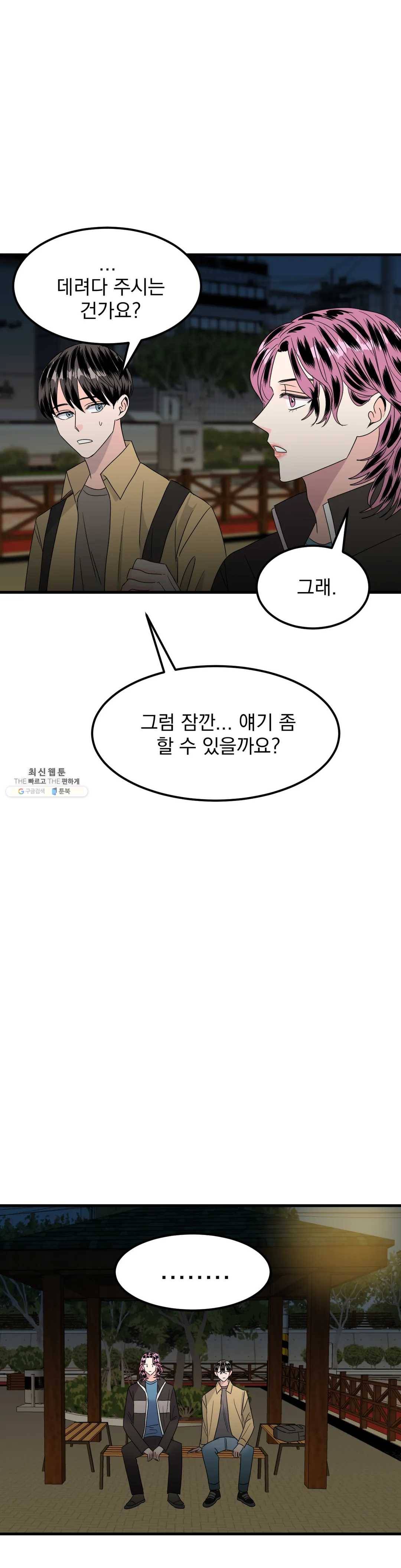 밀면 당기고 당기면 밀어라 17화 4