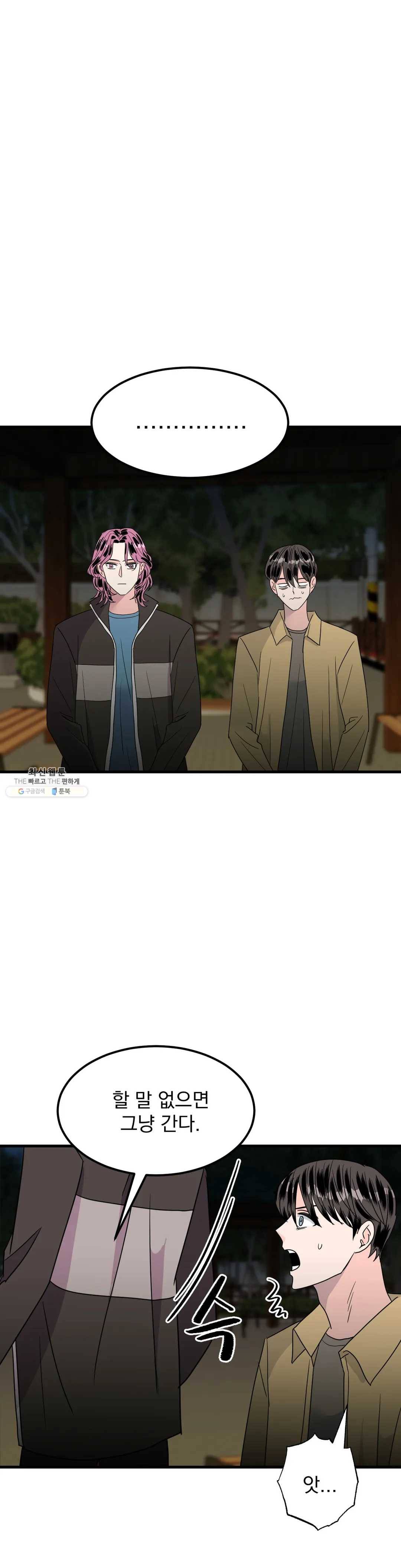 밀면 당기고 당기면 밀어라 17화 5