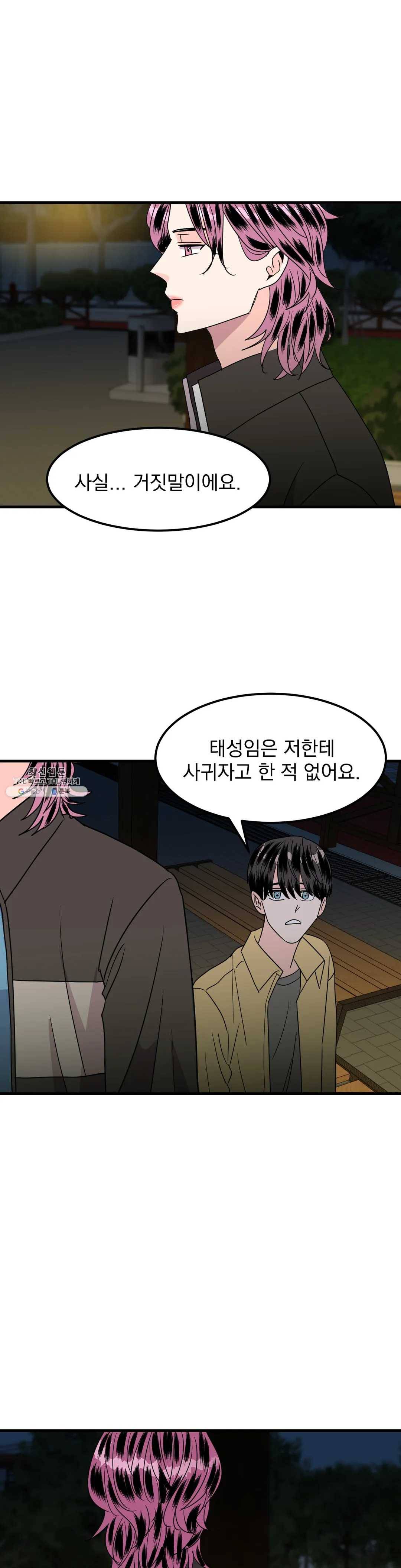 밀면 당기고 당기면 밀어라 17화 6