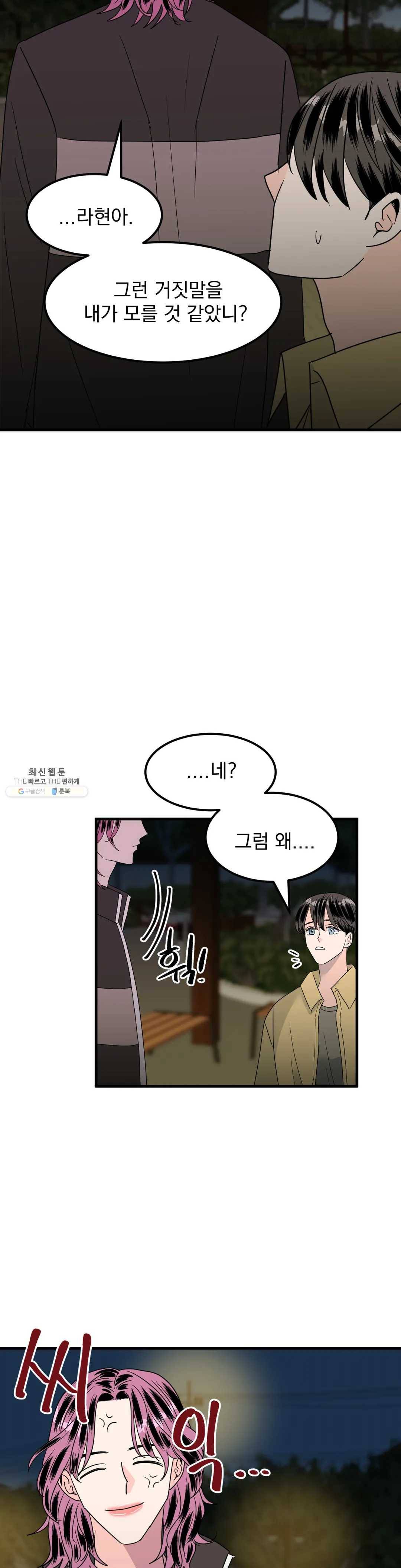 밀면 당기고 당기면 밀어라 17화 7