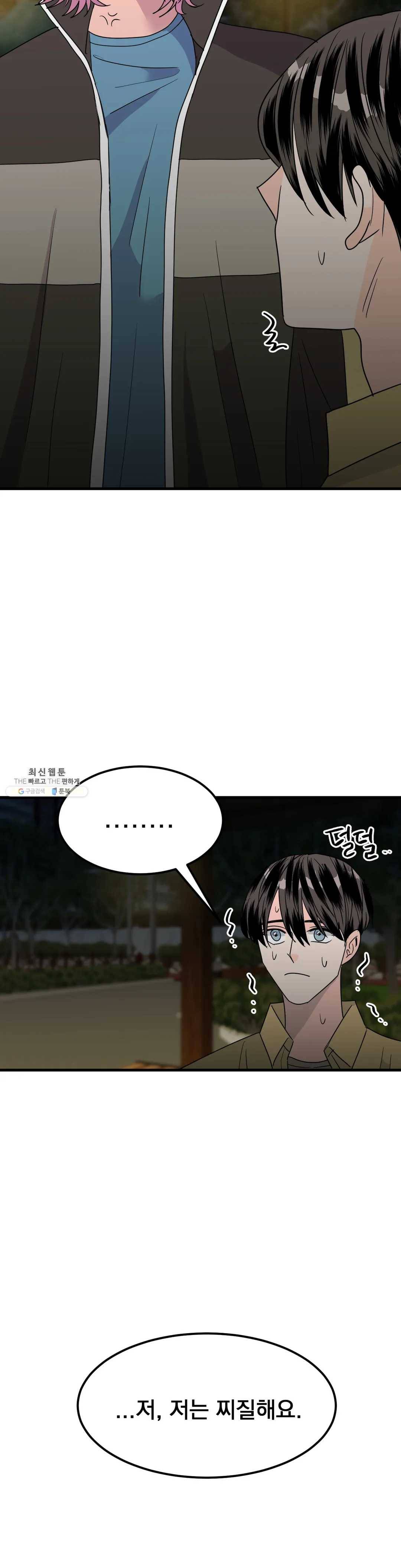 밀면 당기고 당기면 밀어라 17화 8