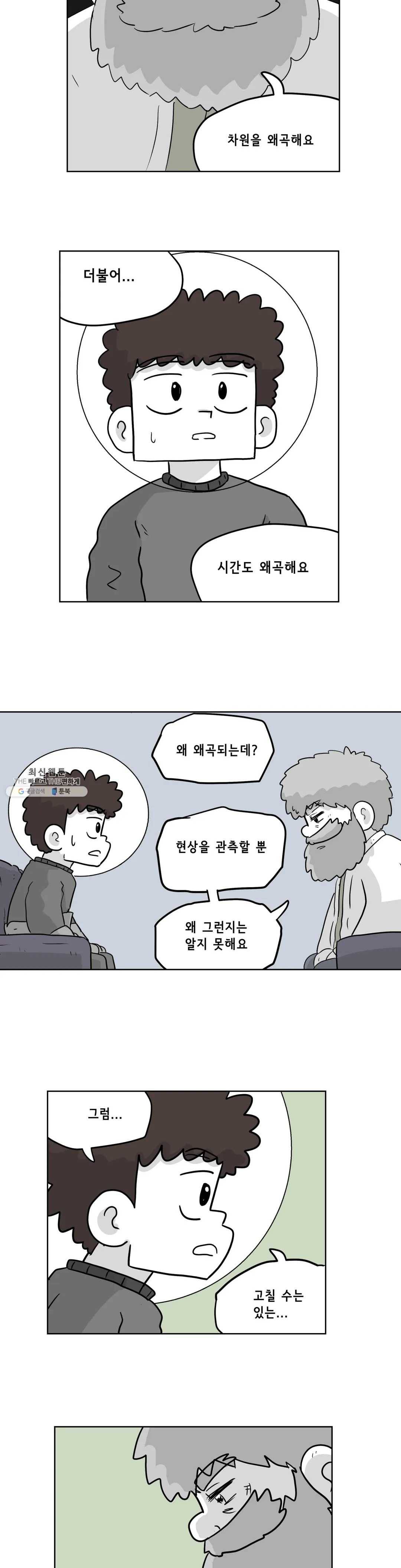 백억년을 자는 남자 118화 16384일 후 2